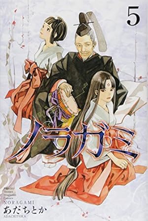Book cover ノラガミ(5) (月刊マガジンコミックス)