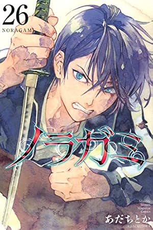 Book cover ノラガミ(26) (月刊少年マガジンKC)