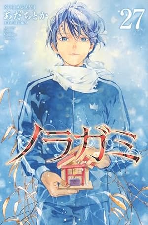 Book cover ノラガミ(27) (月刊少年マガジンKC)