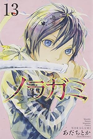 Book cover ノラガミ(13) (月刊マガジンコミックス)
