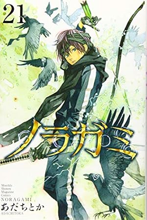 Book cover ノラガミ(21) (月刊マガジンコミックス)
