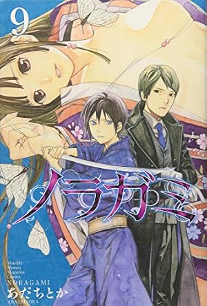 Book cover ノラガミ(9) (月刊マガジンコミックス)