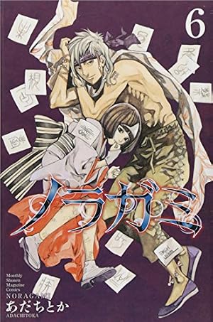 Book cover ノラガミ(6) (月刊マガジンコミックス)
