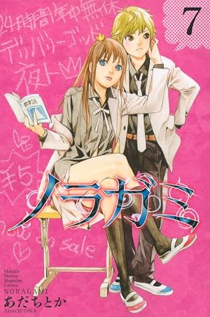 Book cover ノラガミ(7) (月刊マガジンコミックス)