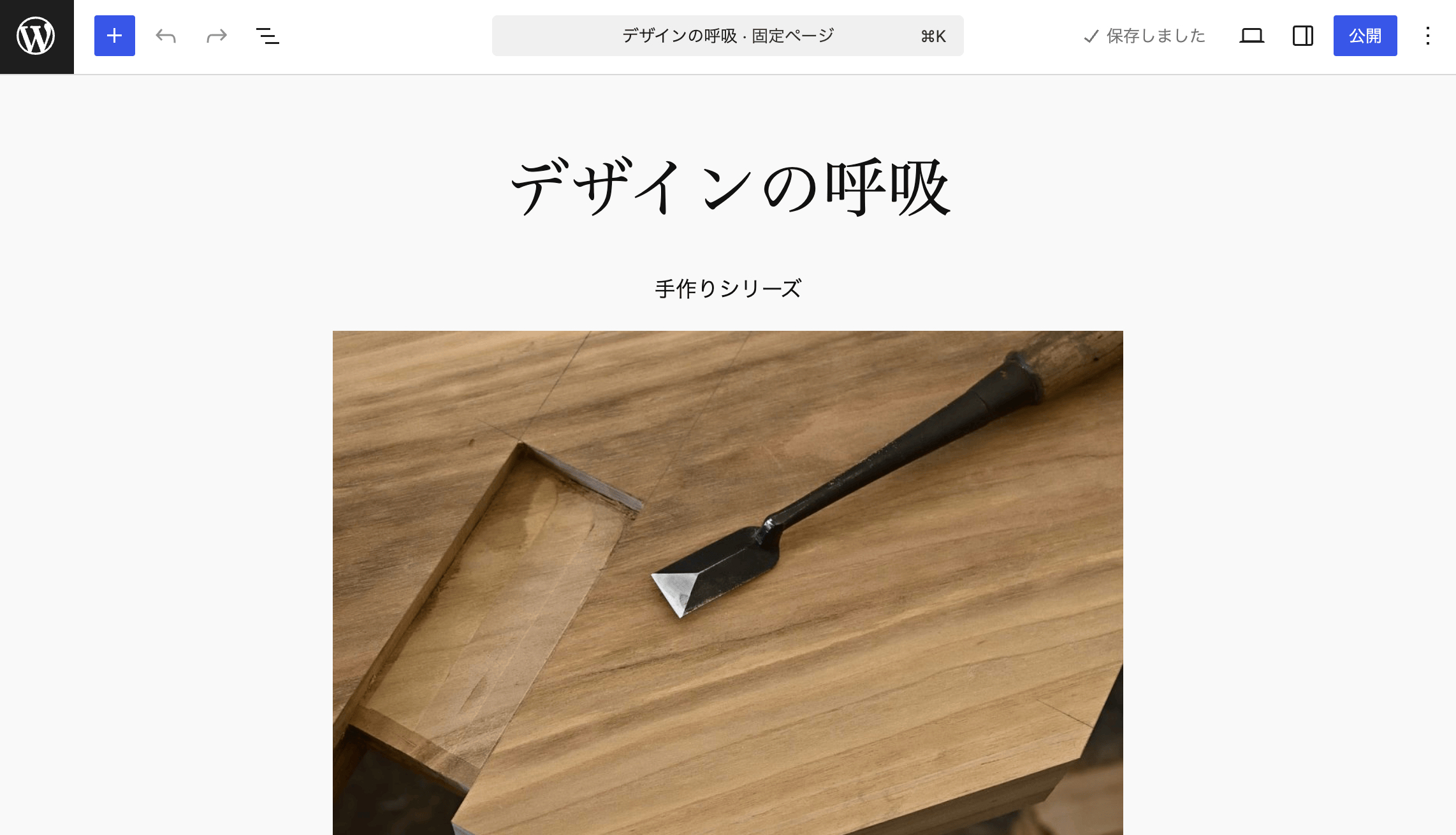 WordPress 固定ページ編集画面