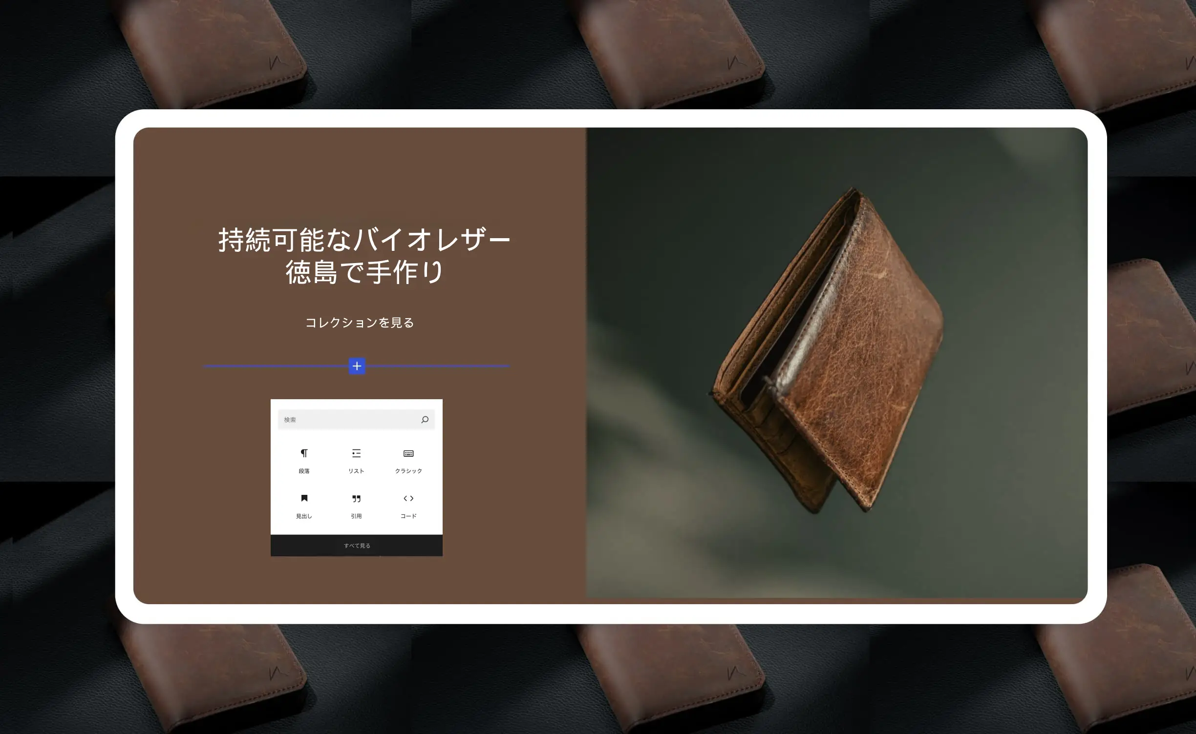 バイオレザーをテーマにしたホームページの例